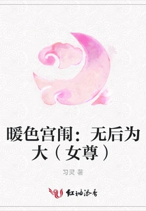 Warm-colored Palace: No Queen is Great (female Queen)