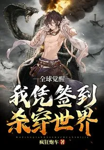 Global Awakening: I Will Conquer the World by Signing In!