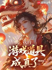 My Game Props Have Come True