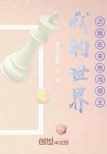 In My World, I Am a Lord in the End