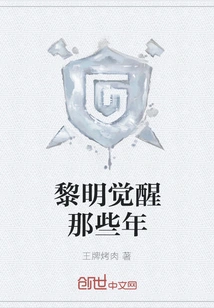 Those Years of Dawn Awakening