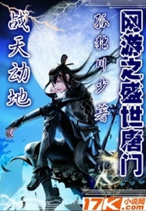 Online Games: the Prosperous Tang Sect