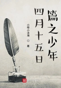 April 15th Chapter: the Boy