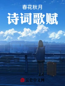 Spring Flowers, Autumn Moon, Poems and Songs