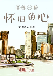 There is Always a Nostalgic Heart