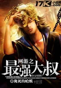 The Most Powerful Uncle in Online Games