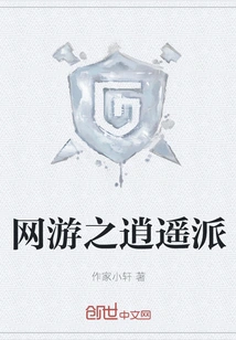 Online Games: Xiaoyaopai