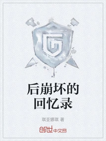 Post-collapse Memoirs