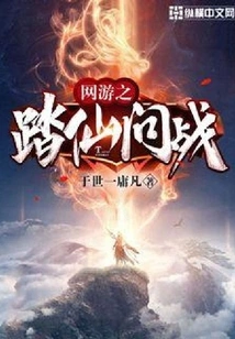 Online Game: Fighting with Immortals