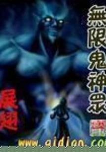 Infinite Ghosts and Gods