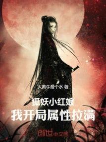 Fox Demon: I Started with Full Attributes