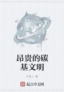 Expensive Carbon-based Civilization