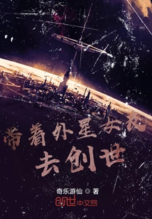 Take Your Alien Girlfriend to Create the World