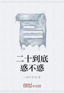 Are You Confused at Twenty?