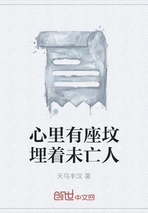 There is a Grave in My Heart Where the Widow is Buried