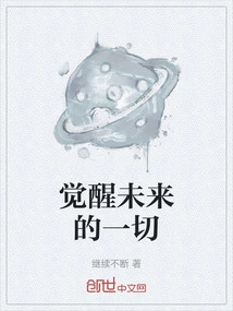 Awakening Everything in the Future