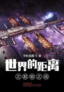 The Distance between Worlds: the Beginning Battle