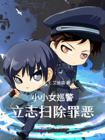 A Little Female Patrol Officer Determined to Eradicate Crime