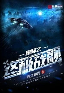 The Ultimate Interstellar Battleship