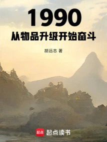 1990: Struggle Begins with Item Upgrades