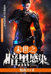 The Dark Infection of the Apocalypse