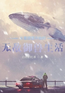 The Invincible Beast-controlling Life That Started with Snow Tuan Tuan