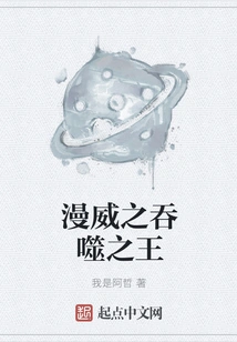 Marvel's Devouring King