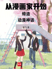 Starting from Cartoonists to Create Animation Myths