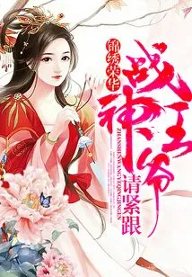 Splendid Glory: Lord God of War, Please Follow Closely