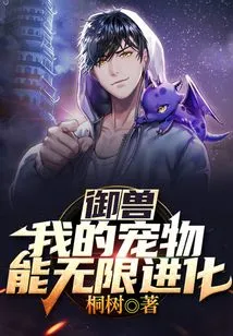 Beast Control: My Pet Can Evolve Infinitely