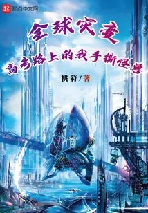 Global Catastrophe, I Tear Apart Monsters on the Way to the College Entrance Examination