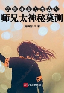 The Taciturn Fellow Archeology Team Member is Too Mysterious and Unpredictable