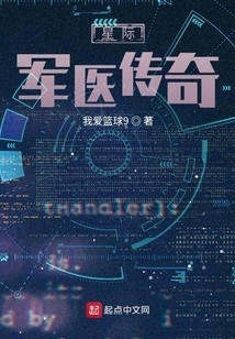 Interstellar Medic Legend