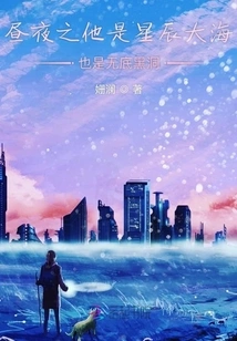 Day and Night, He is the Stars, the Sea, and the Bottomless Black Hole