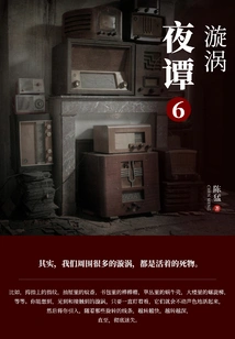 Night Tales 6: Whirlpool