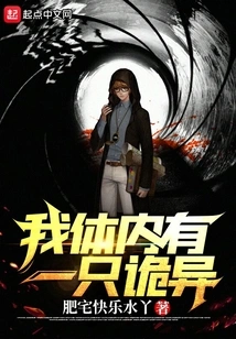 There's a Weird Thing Inside Me