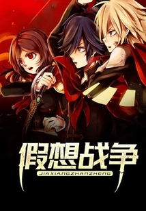 Imaginary War