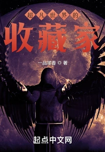 Collector of the Extraordinary World