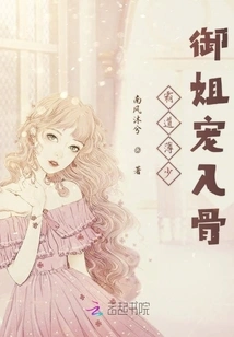 Domineering Sister Bo Shaoyu Dotes on Her to the Bone