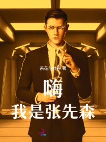 Hi! I Am Zhang Xiansen