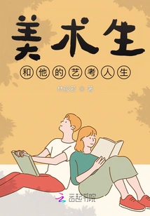 An Art Student and His Art Exam Life