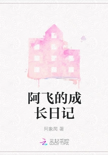 A Fei's Growth Diary