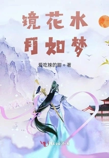 Flowers in the Mirror, Moon in the Water, Like a Dream