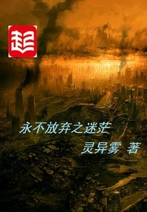 The Confusion of Never Giving Up