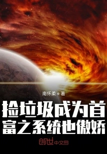 The System for Picking up Trash and Becoming the Richest Man is Also Arrogant