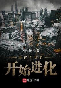 When the World Begins to Evolve