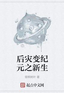 Rebirth in the Post-catastrophic Era