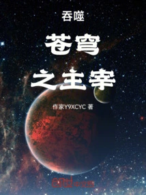 Devouring the Lord of the Sky