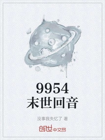 9954 Echo of the Doomsday