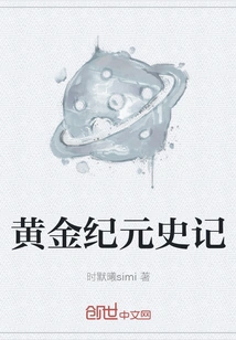 Histories of the Golden Age